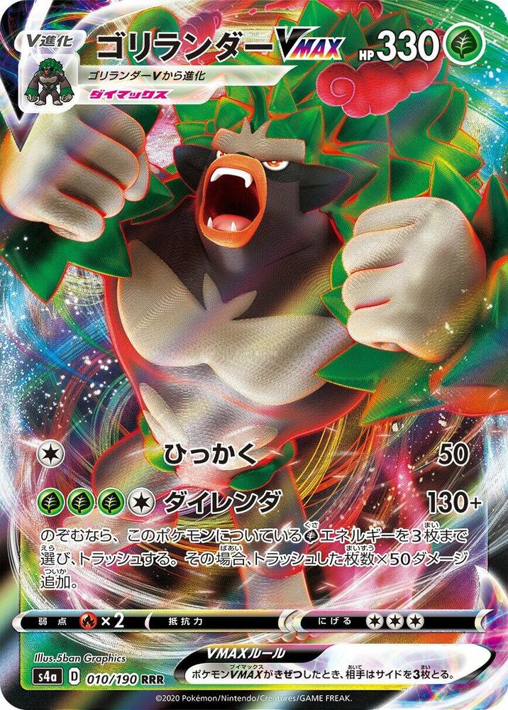Rillaboom VMAX 010/190 (JP) - Monster Mart - Pokémon Cards Australia