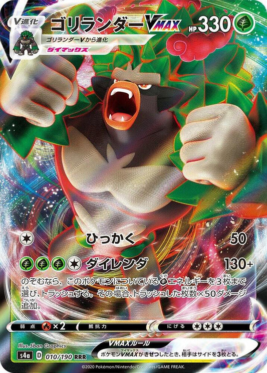 Rillaboom VMAX 010/190 (JP) - Monster Mart - Pokémon Cards Australia