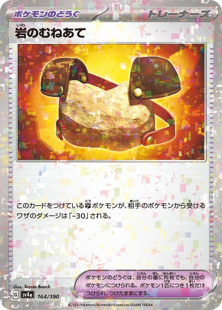 Rock Chestplate Reverse Holo 164/190 (JP) - Monster Mart - Pokémon Cards Australia