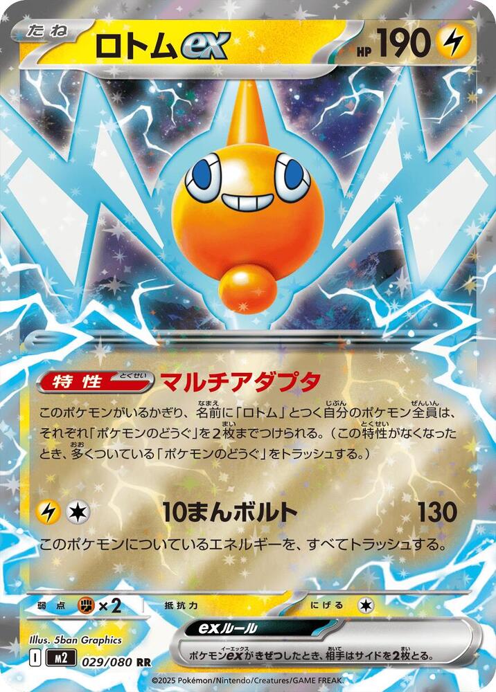 Rotom EX 029/080 (JP) - Monster Mart - Pokémon Cards Australia