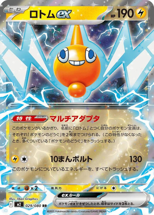 Rotom EX 029/080 (JP) - Monster Mart - Pokémon Cards Australia