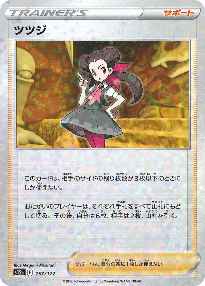 Roxanne Reverse Holo 157/172 (JP) - Monster Mart - Pokémon Cards Australia