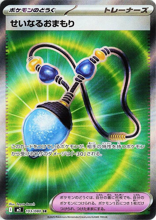 Sacred Charm 103/080 (JP) - Monster Mart - Pokémon Cards Australia