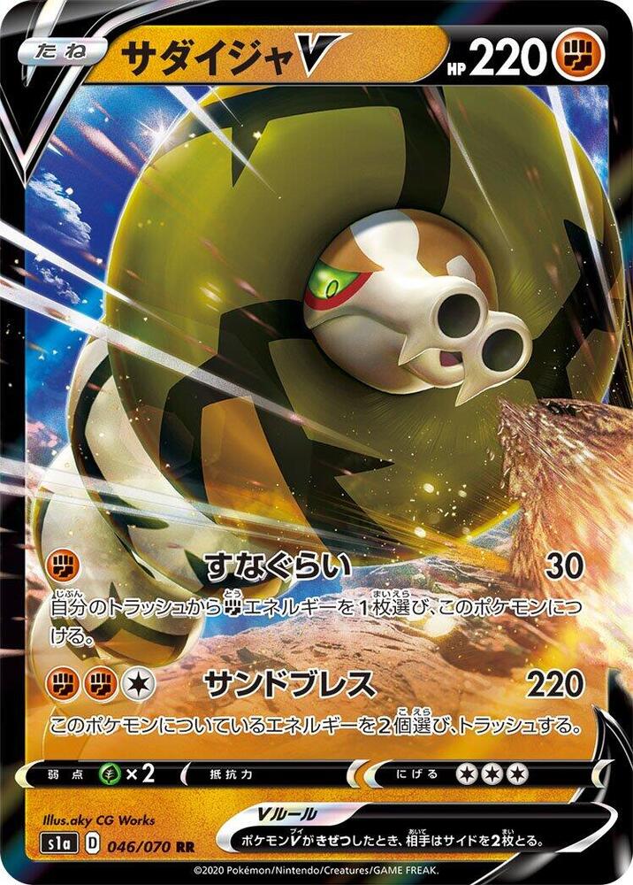 Sandaconda V 046/070 (JP) - Monster Mart - Pokémon Cards Australia