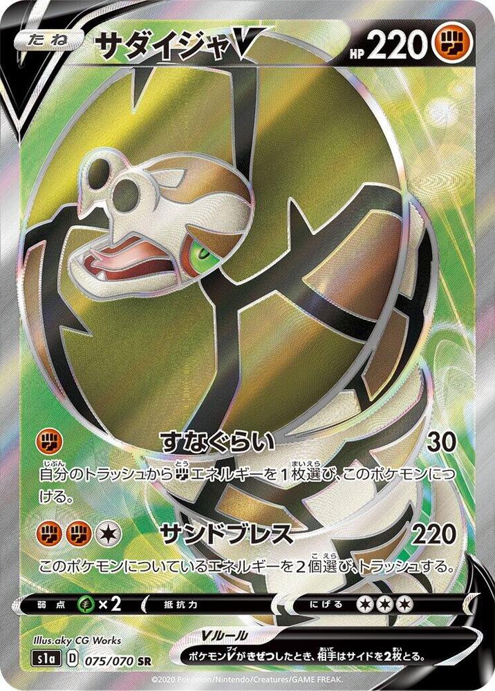Sandaconda V 075/070 (JP) - Monster Mart - Pokémon Cards Australia