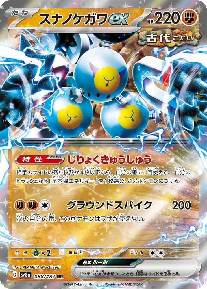 Sandy Shocks EX 088/187 (JP) - Monster Mart - Pokémon Cards Australia