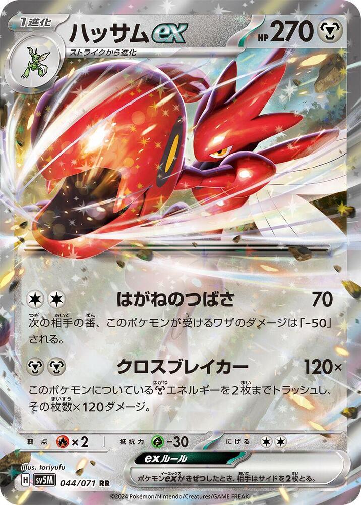 Scizor EX 044/071 (JP) - Monster Mart - Pokémon Cards Australia