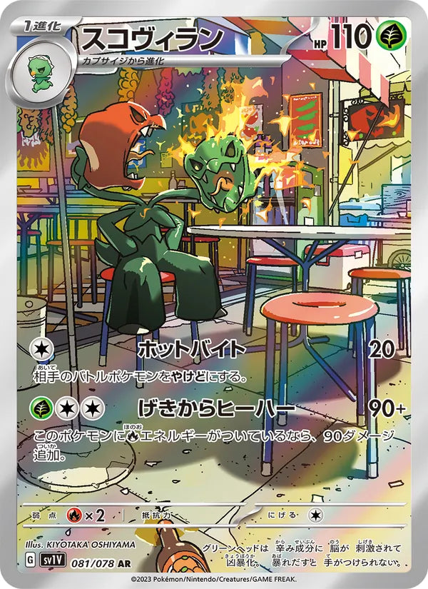 Scovillain 081/078 (JP) - Monster Mart - Pokémon Cards Australia