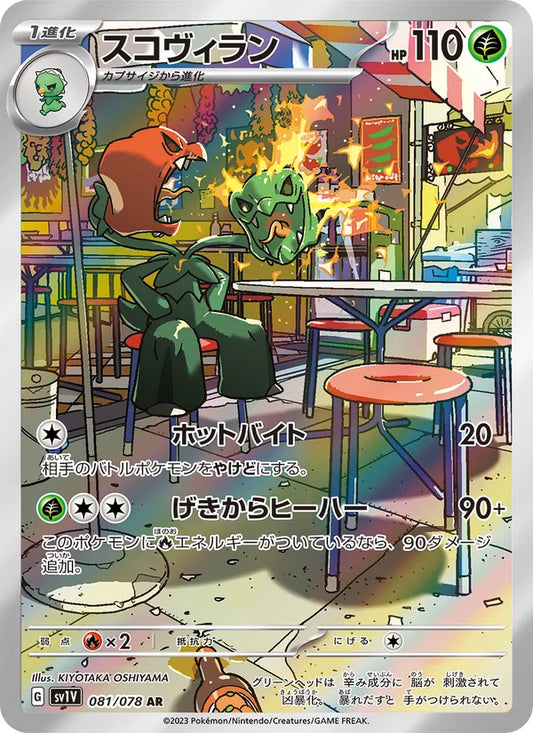 Scovillain 081/078 (JP) - Monster Mart - Pokémon Cards Australia