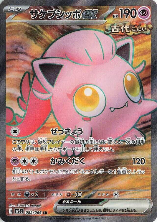 Scream Tail EX 082/066 (JP) - Monster Mart - Pokémon Cards Australia