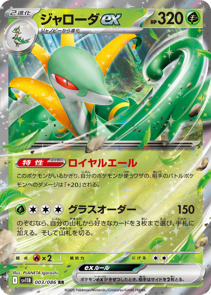 Serperior EX 003/086 (JP) - Monster Mart - Pokémon Cards Australia