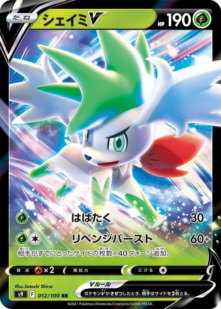 Shaymin V 012/100 (JP) - Monster Mart - Pokémon Cards Australia