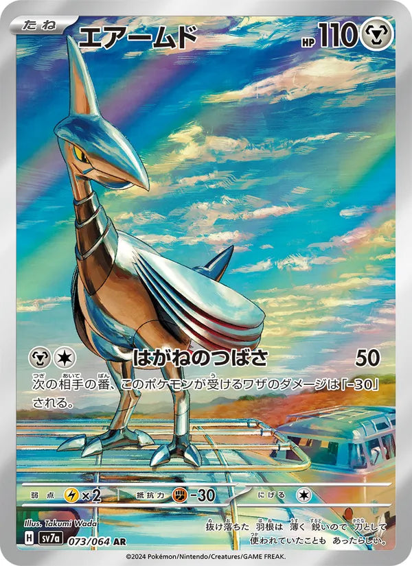 Skarmory 073/064 (JP) - Monster Mart - Pokémon Cards Australia