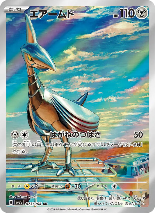 Skarmory 073/064 (JP) - Monster Mart - Pokémon Cards Australia