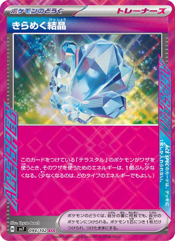 Sparkling Crystal 094/102 (JP) - Monster Mart - Pokémon Cards Australia