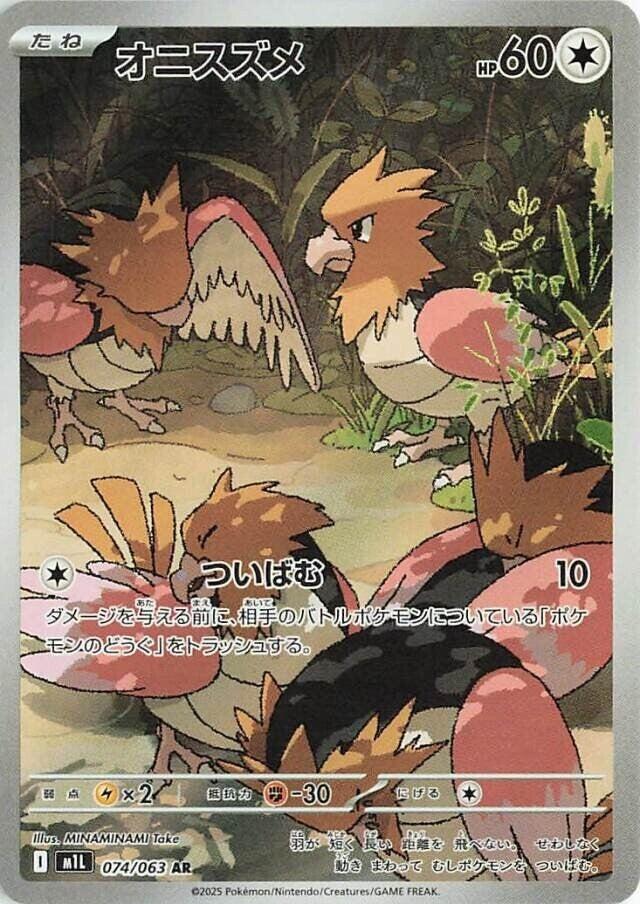 Spearow 074/063 (JP) - Monster Mart - Pokémon Cards Australia