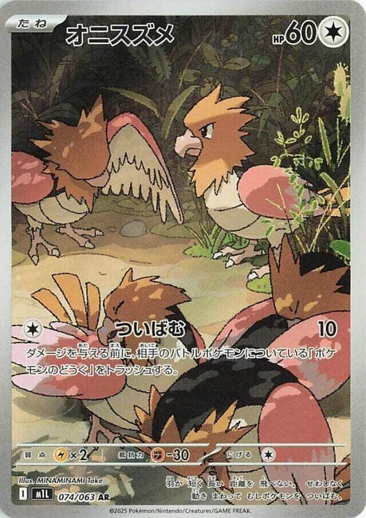 Spearow 074/063 (JP) - Monster Mart - Pokémon Cards Australia