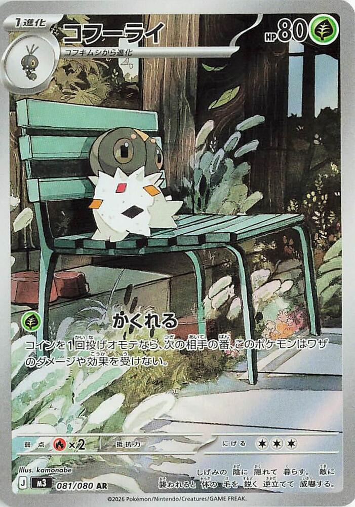 Spewpa 081/080 (JP) - Monster Mart - Pokémon Cards Australia Pokemon Cards