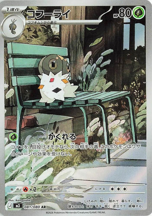 Spewpa 081/080 (JP) - Monster Mart - Pokémon Cards Australia