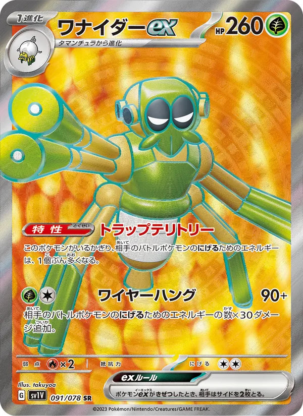 Spidops ex 091/078 (JP) - Monster Mart - Pokémon Cards Australia