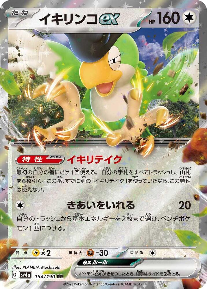 Squawkabily EX 154/190 (JP) - Monster Mart - Pokémon Cards Australia