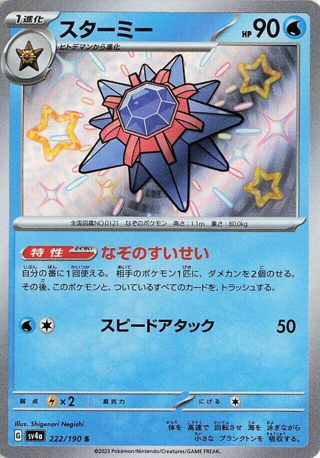 Starmie 222/190 (JP) - Monster Mart - Pokémon Cards Australia