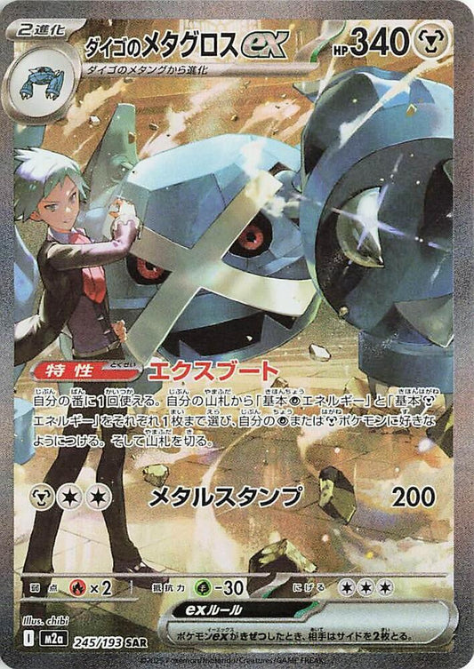 Steven's Metagross EX 245/193 (JP) - Monster Mart - Pokémon Cards Australia