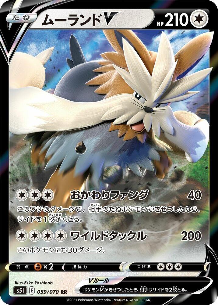 Stoutland V 059/070 (JP) - Monster Mart - Pokémon Cards Australia
