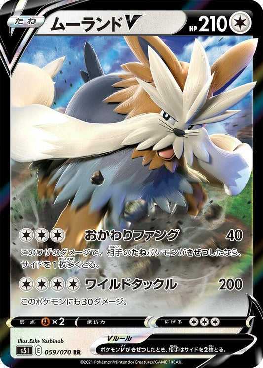 Stoutland V 059/070 (JP) - Monster Mart - Pokémon Cards Australia