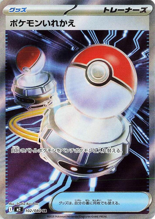 Switch 102/080 (JP) - Monster Mart - Pokémon Cards Australia