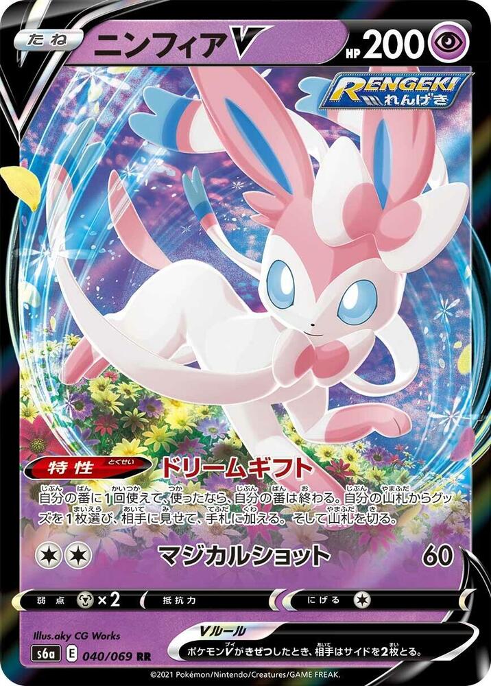 Sylveon V 040/069 (JP) - Monster Mart - Pokémon Cards Australia