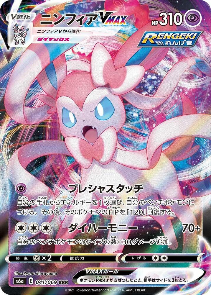 Sylveon VMAX 041/069 (JP) - Monster Mart - Pokémon Cards Australia