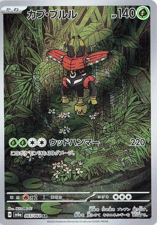 Tapu Bulu 065/064 (JP) - Monster Mart - Pokémon Cards Australia