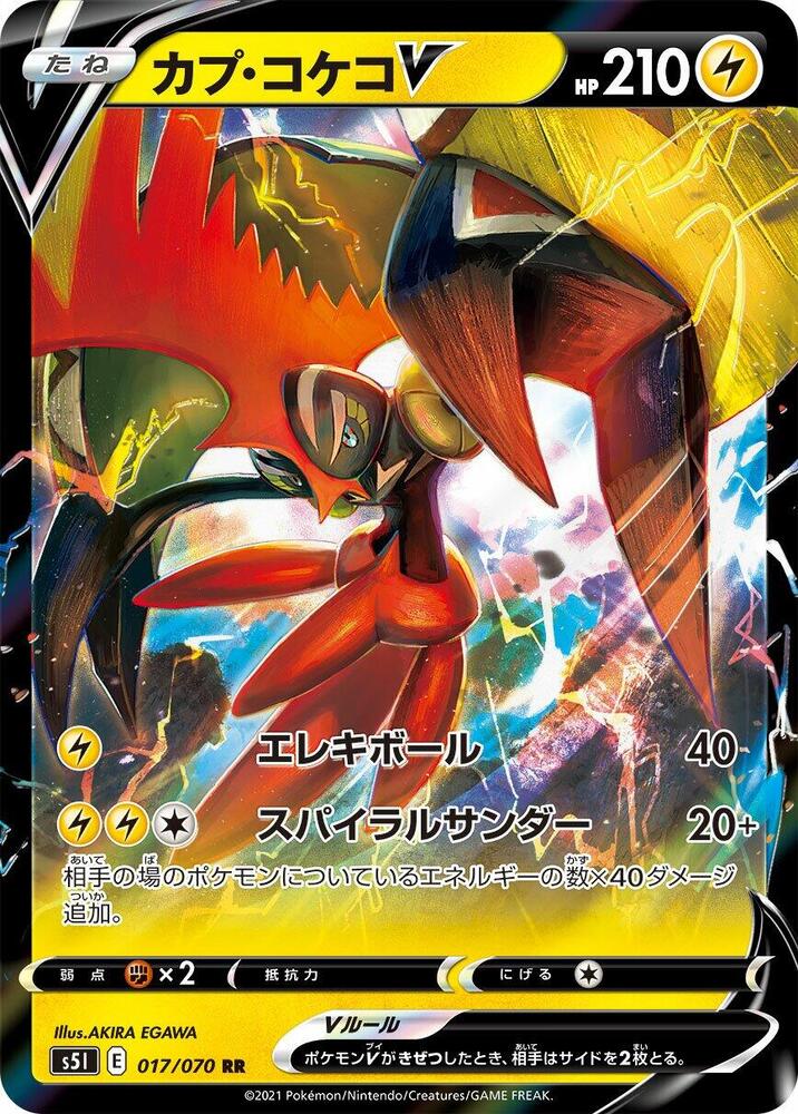 Tapu Koko V 017/070 (JP) - Monster Mart - Pokémon Cards Australia