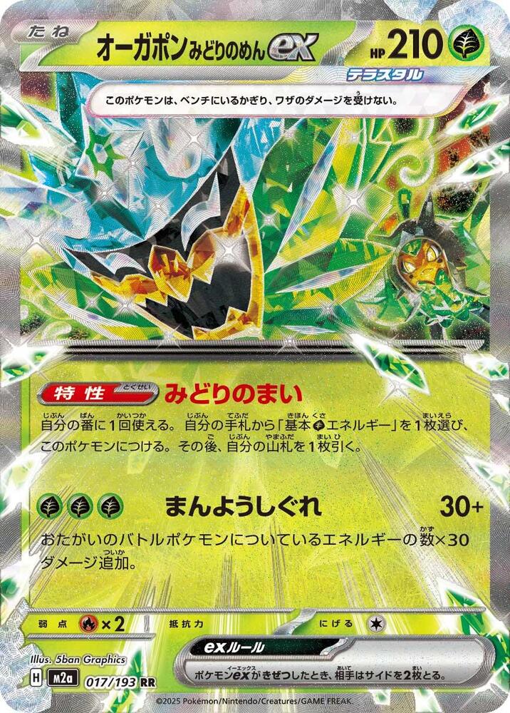 Teal Mask Ogerpon EX 017/193 (JP) - Monster Mart - Pokémon Cards Australia