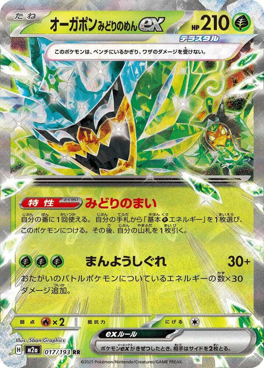 Teal Mask Ogerpon EX 017/193 (JP) - Monster Mart - Pokémon Cards Australia