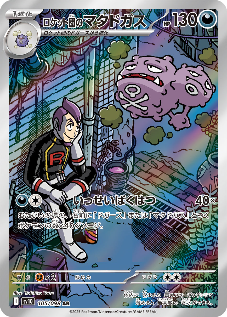 Team Rocket's Weezing 105/098 (JP) - Monster Mart - Pokémon Cards Australia