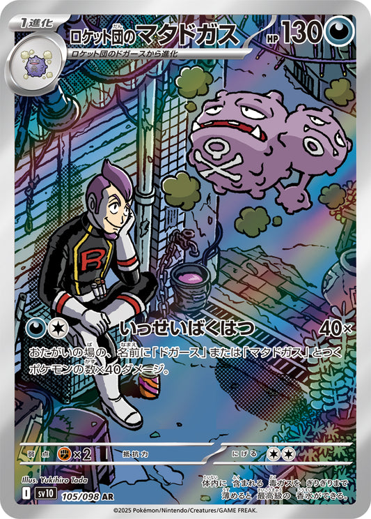 Team Rocket's Weezing 105/098 (JP) - Monster Mart - Pokémon Cards Australia