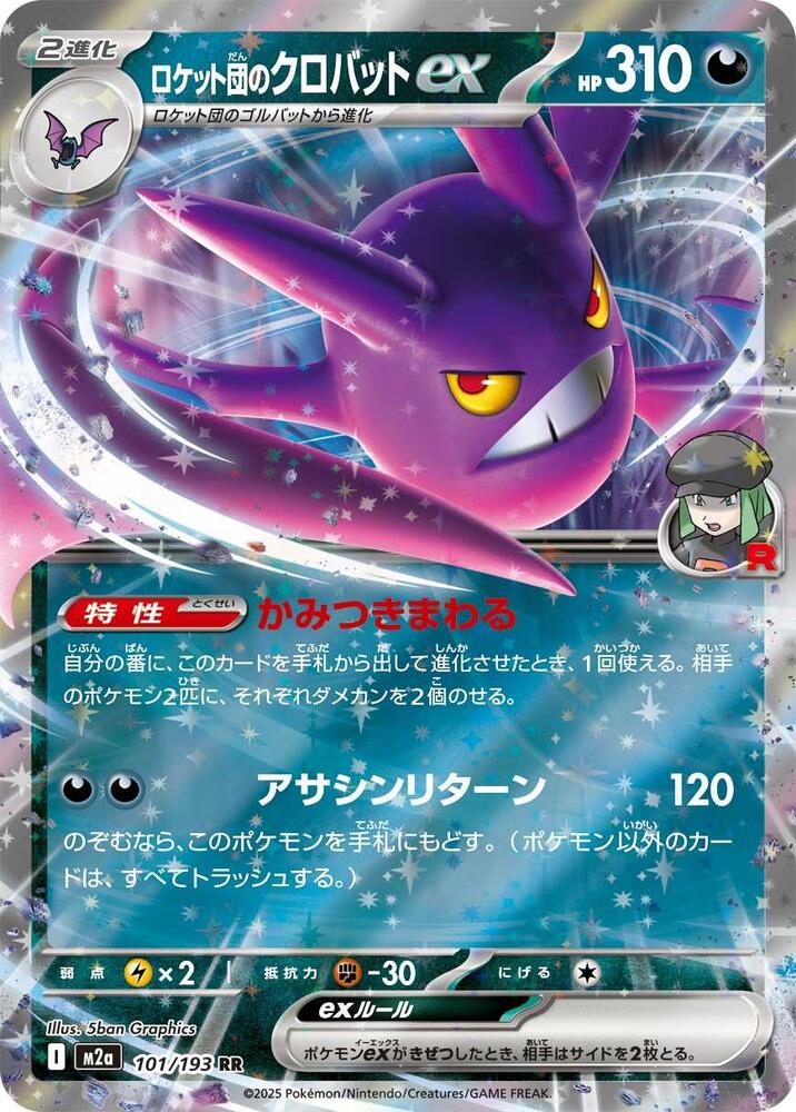 Team Rocket's Crobat EX 101/193 (JP) - Monster Mart - Pokémon Cards Australia