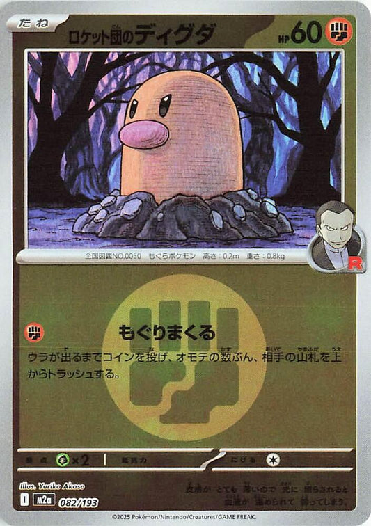 Team Rocket's Diglett 082/193 Energy Symbol (JP) - Monster Mart - Pokémon Cards Australia