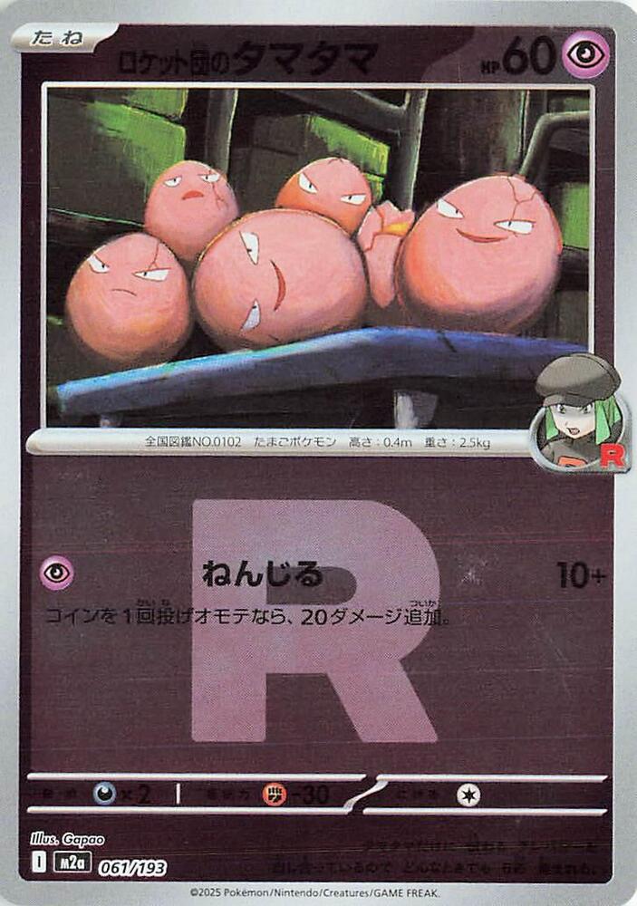 Team Rocket's Exeggcute 061/193 Team Rocket (JP) - Monster Mart - Pokémon Cards Australia