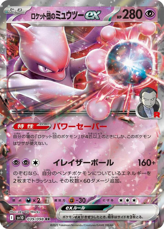 Team Rocket's Mewtwo EX 039/098 (JP) - Monster Mart - Pokémon Cards Australia