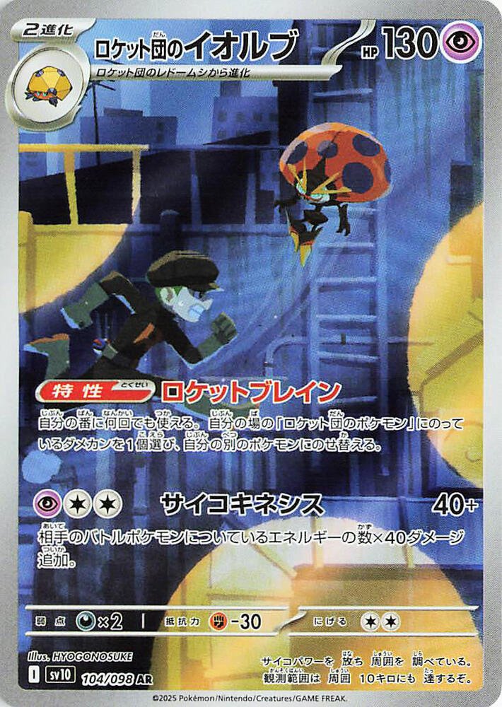 Team Rocket's Orbeetle 104/098 (JP) - Monster Mart - Pokémon Cards Australia