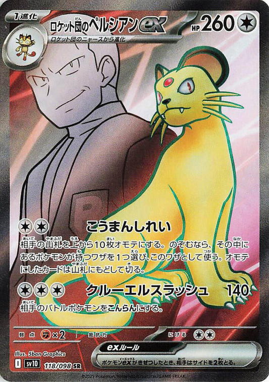 Team Rocket's Persian EX 118/098 (JP) - Monster Mart - Pokémon Cards Australia