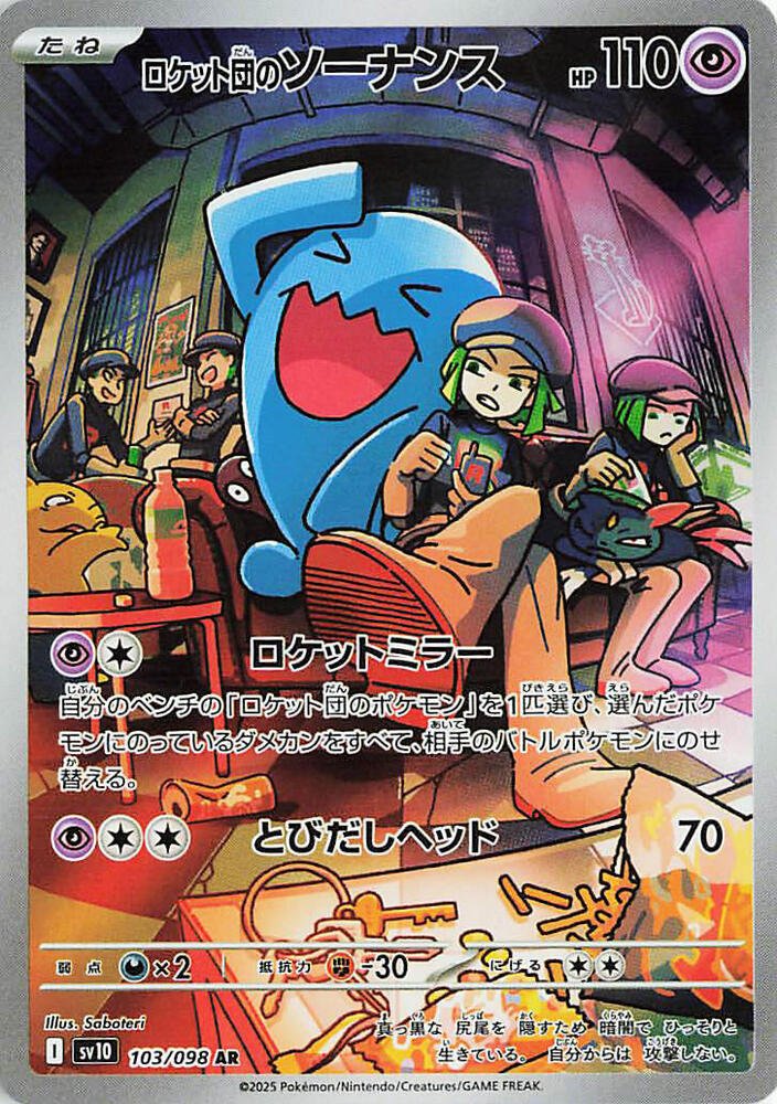 Team Rocket's Wobbuffet 103/098 (JP) - Monster Mart - Pokémon Cards Australia