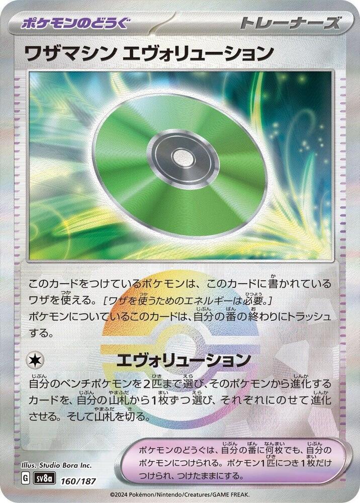 Technical Machine Evolution 160/187 Poke Ball (JP) - Monster Mart - Pokémon Cards Australia