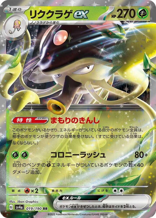 Tentacruel EX 019/190 (JP) - Monster Mart - Pokémon Cards Australia