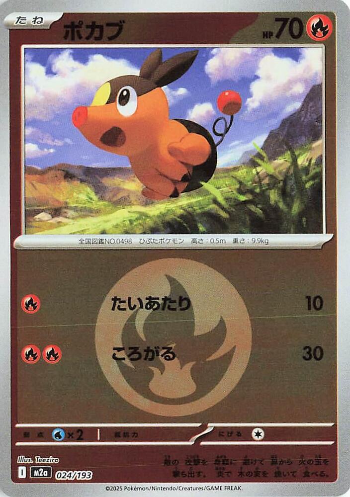 Tepig 024/193 Energy Symbol (JP) - Monster Mart - Pokémon Cards Australia