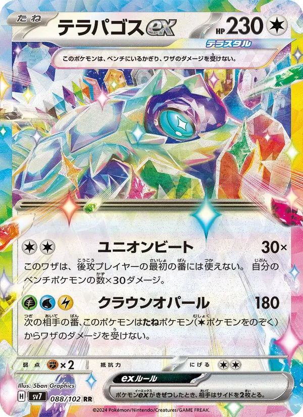 Terapagos EX 088/102 (JP) - Monster Mart - Pokémon Cards Australia