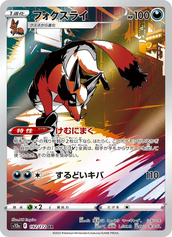 Thievul 192/172 (JP) - Monster Mart - Pokémon Cards Australia